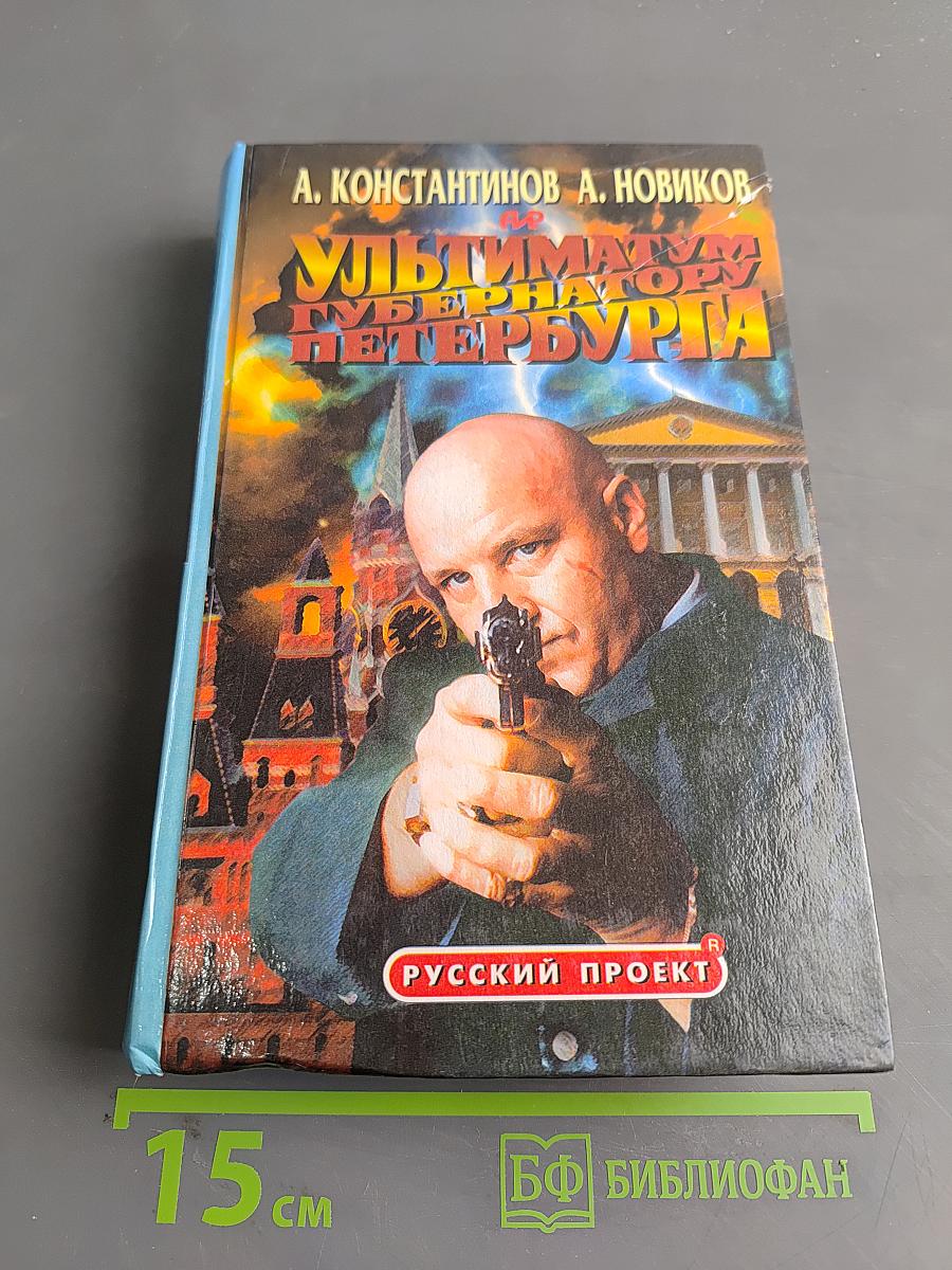 Ультиматум губернатору Петербурга