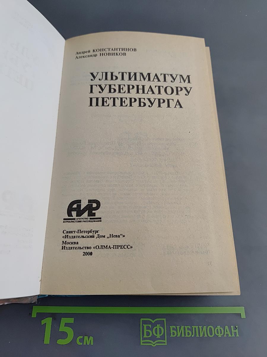 Ультиматум губернатору Петербурга