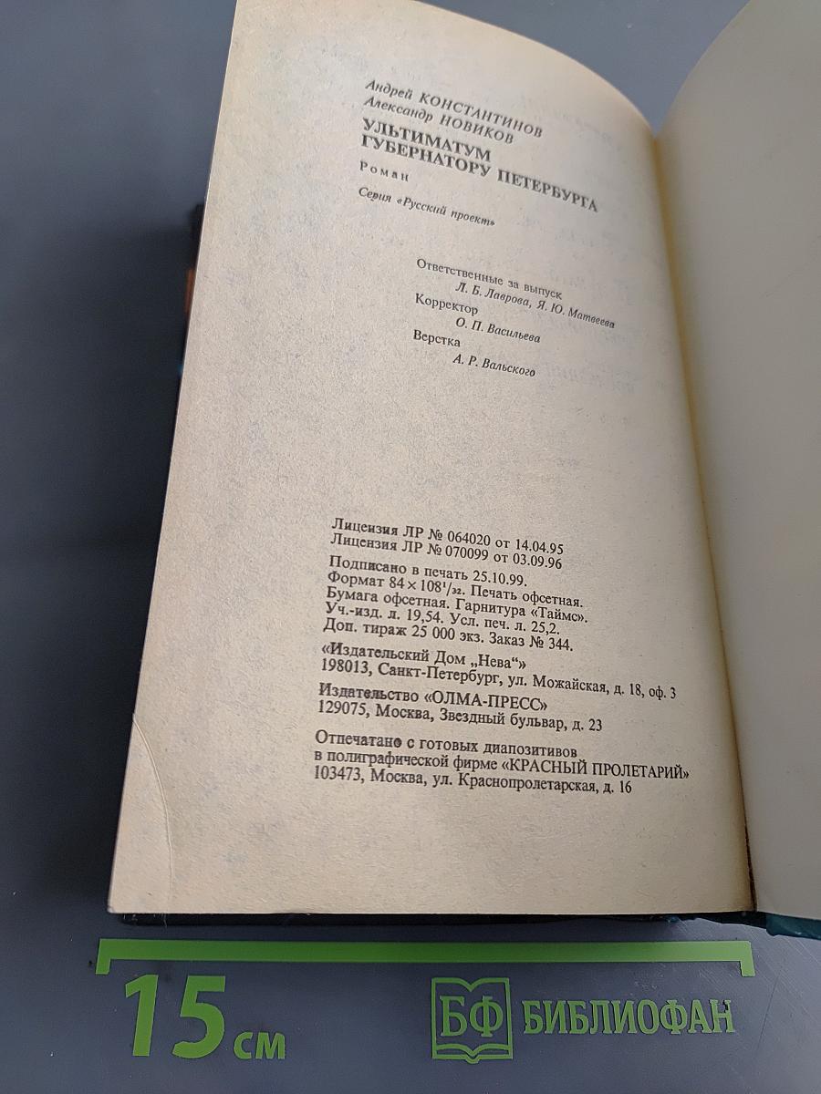 Ультиматум губернатору Петербурга