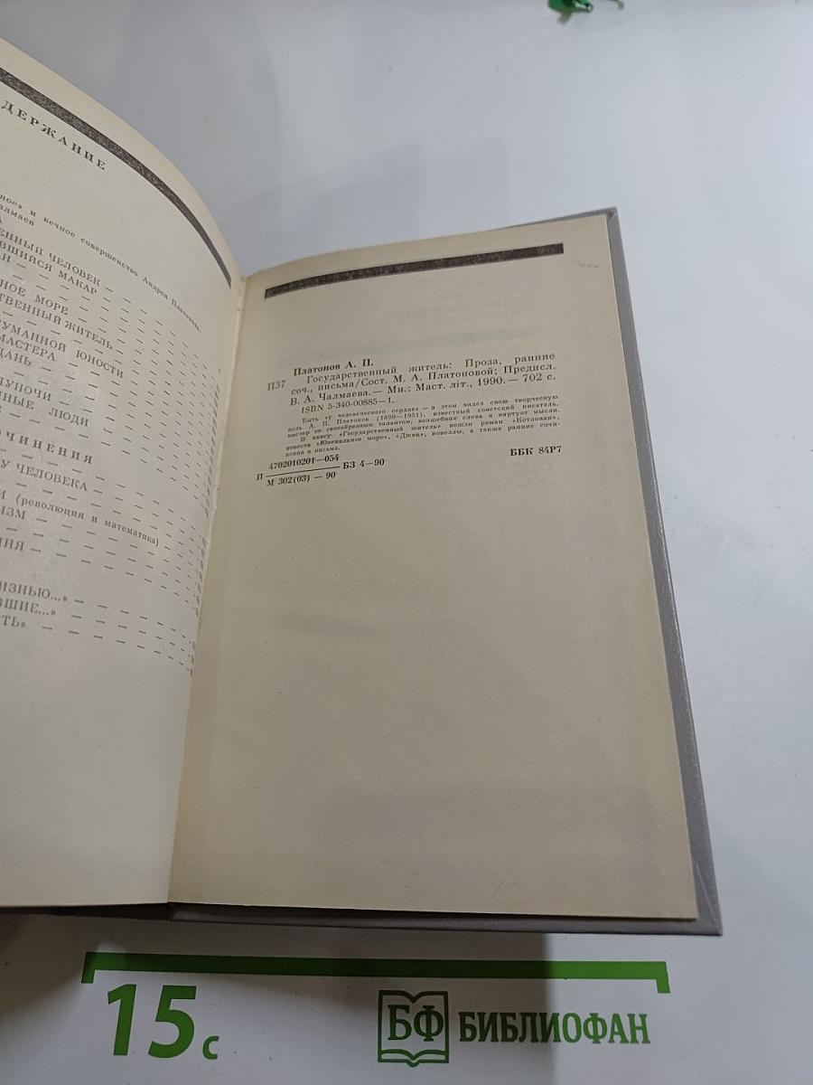 Государственный житель