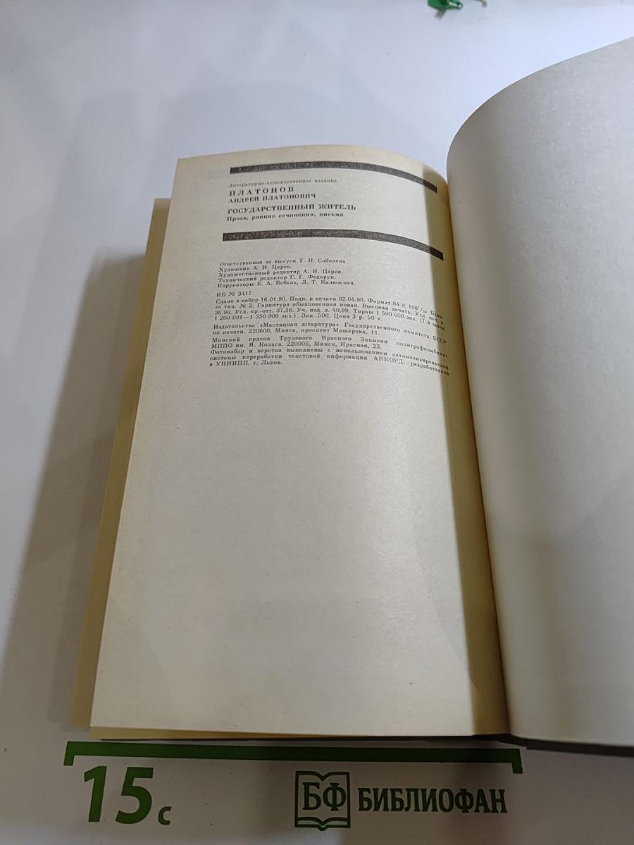 Государственный житель