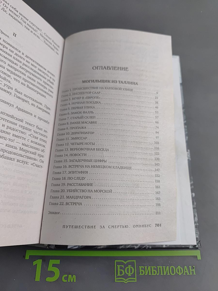 Путешествие за смертью. Омнибус