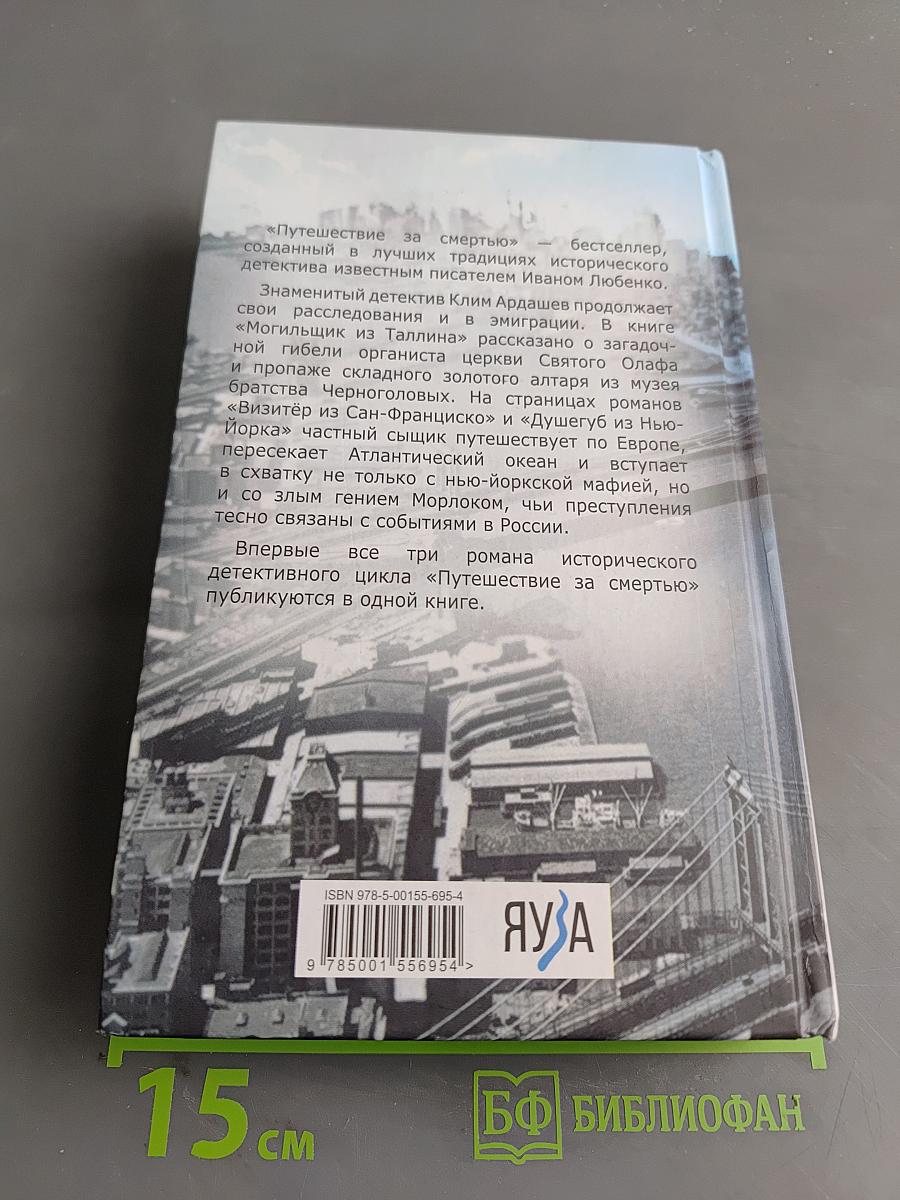 Путешествие за смертью. Омнибус