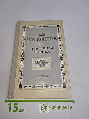 Избранная лирика