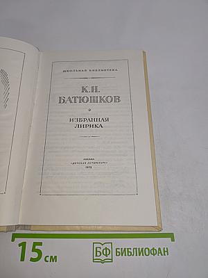 Избранная лирика