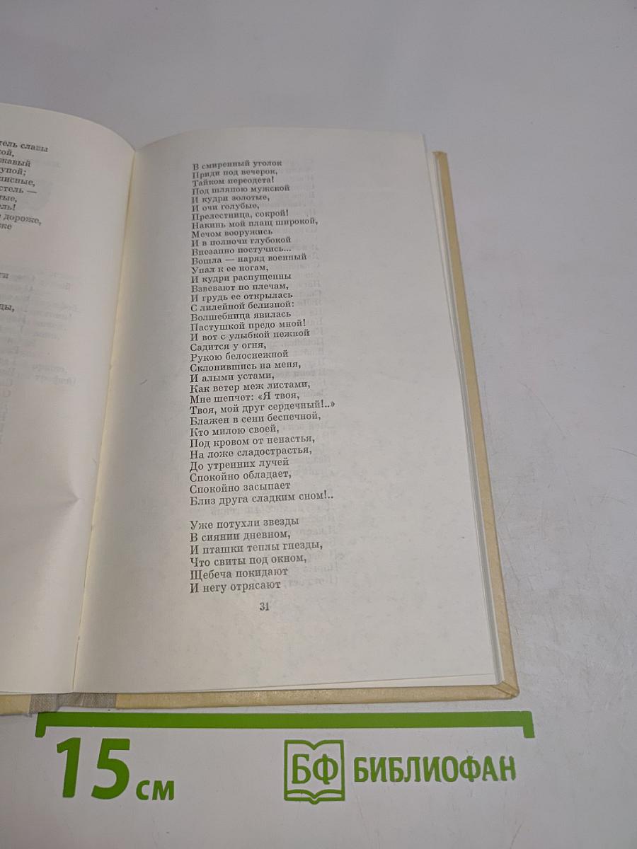 Избранная лирика