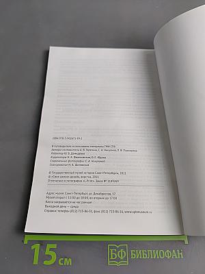 Петербург Блока. Путеводитель