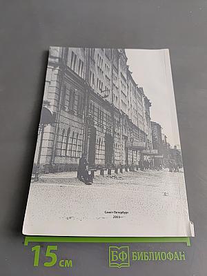 Петербург Блока. Путеводитель