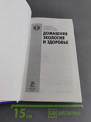 Домашняя экология и здоровье