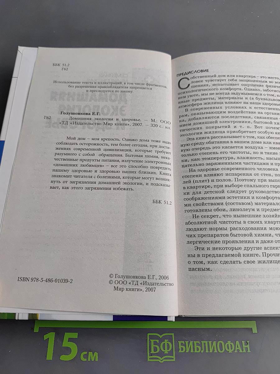 Домашняя экология и здоровье