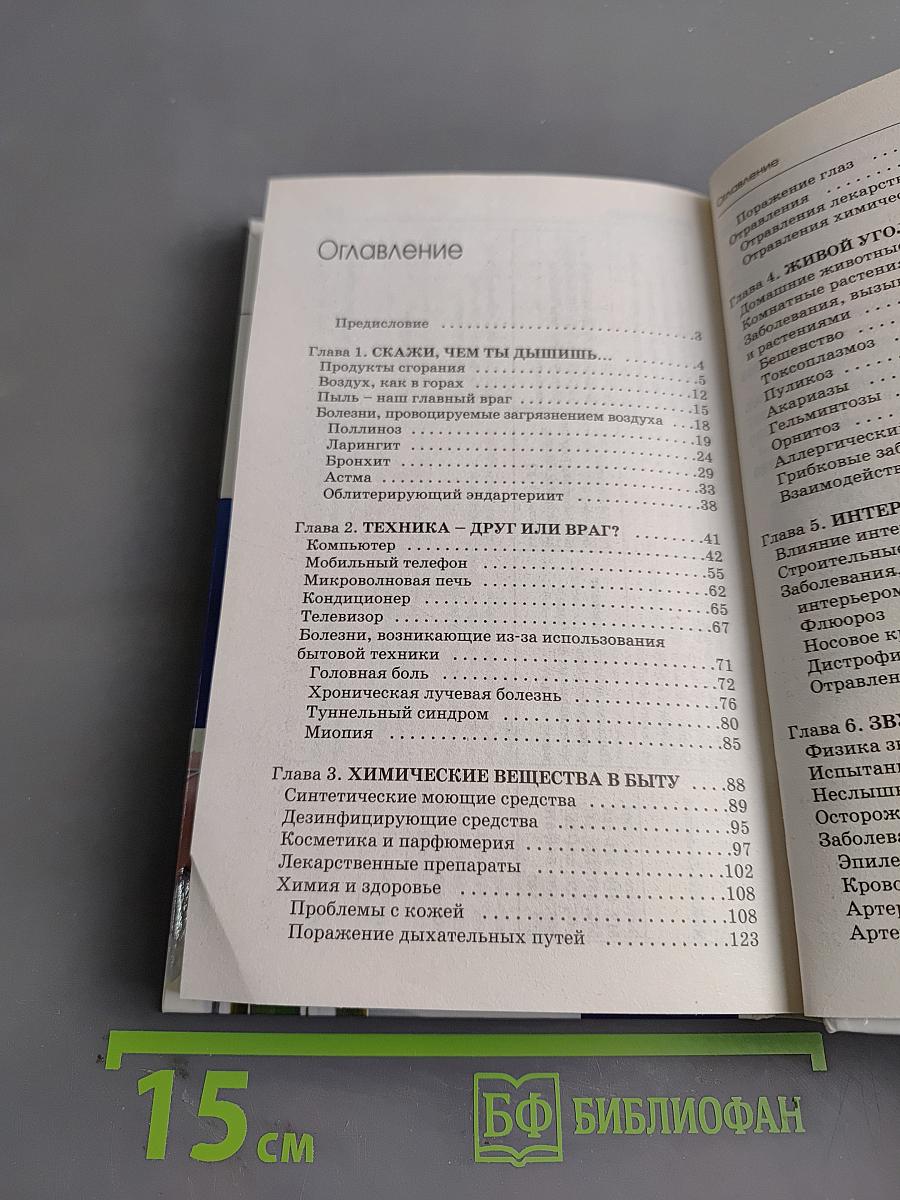 Домашняя экология и здоровье