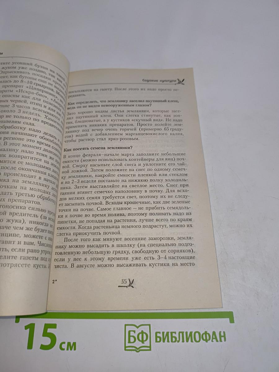 Сад, цветник и огород в вопросах и ответах