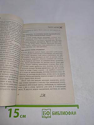 Сад, цветник и огород в вопросах и ответах