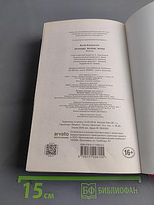 Вирджиния Вулф. Орландо. Волны. Флаш
