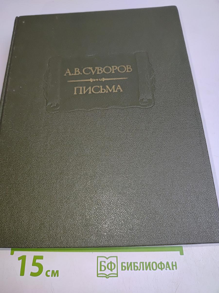 Письма