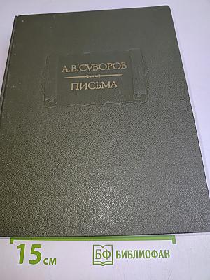 Письма