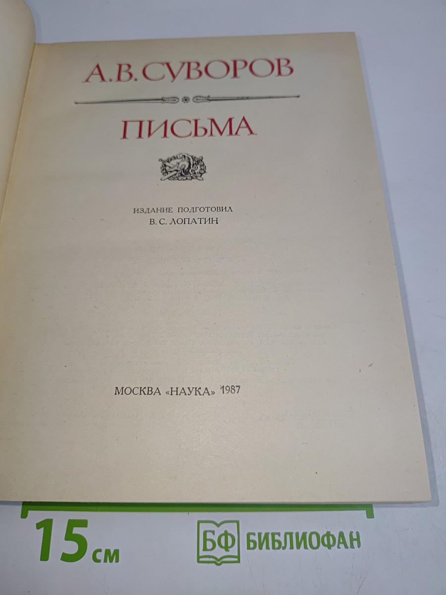 Письма