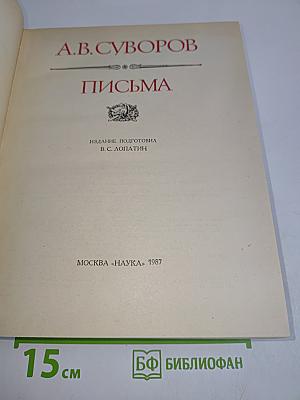 Письма