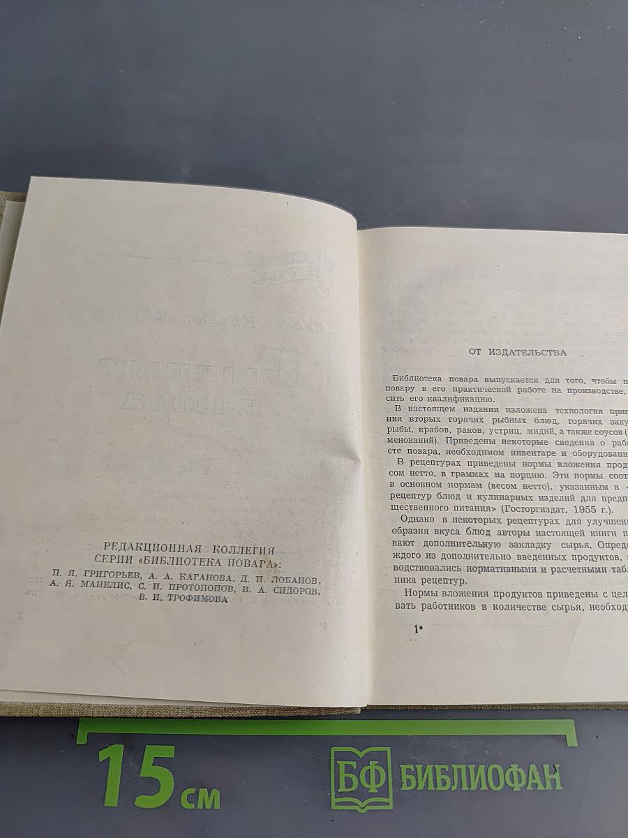 Рыбные блюда