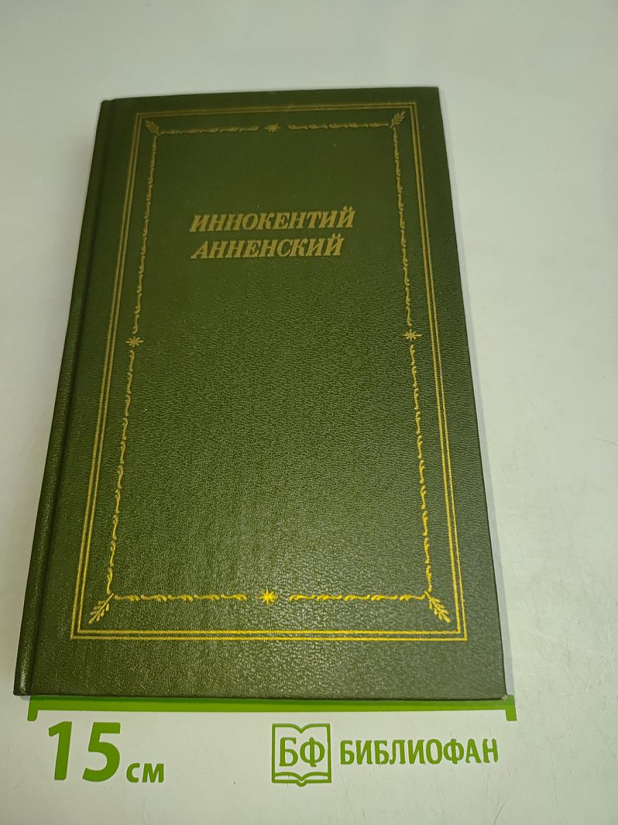 Стихотворения и трагедии