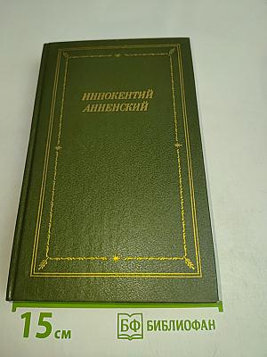 Стихотворения и трагедии