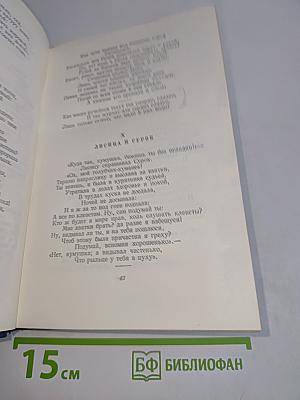 Сочинения. Том второй. Басни, стихотворения, пьесы