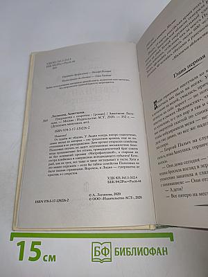 Гувернантка с секретом