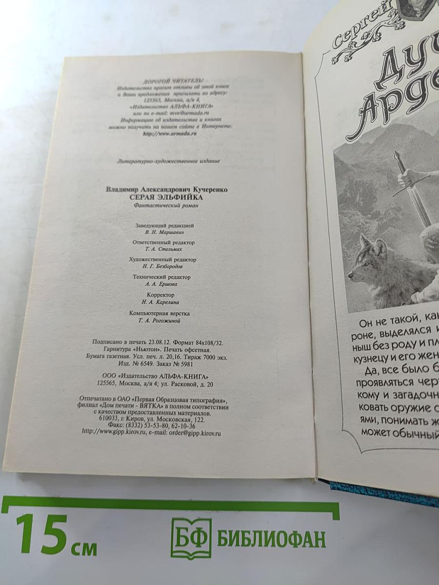 Серая эльфийка