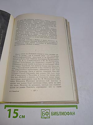 С. Прокофьев. Статьи и материалы