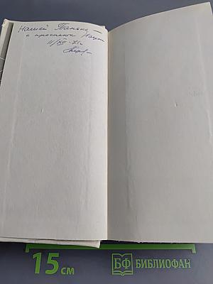 Стихотворения. Поэмы 1935-1969