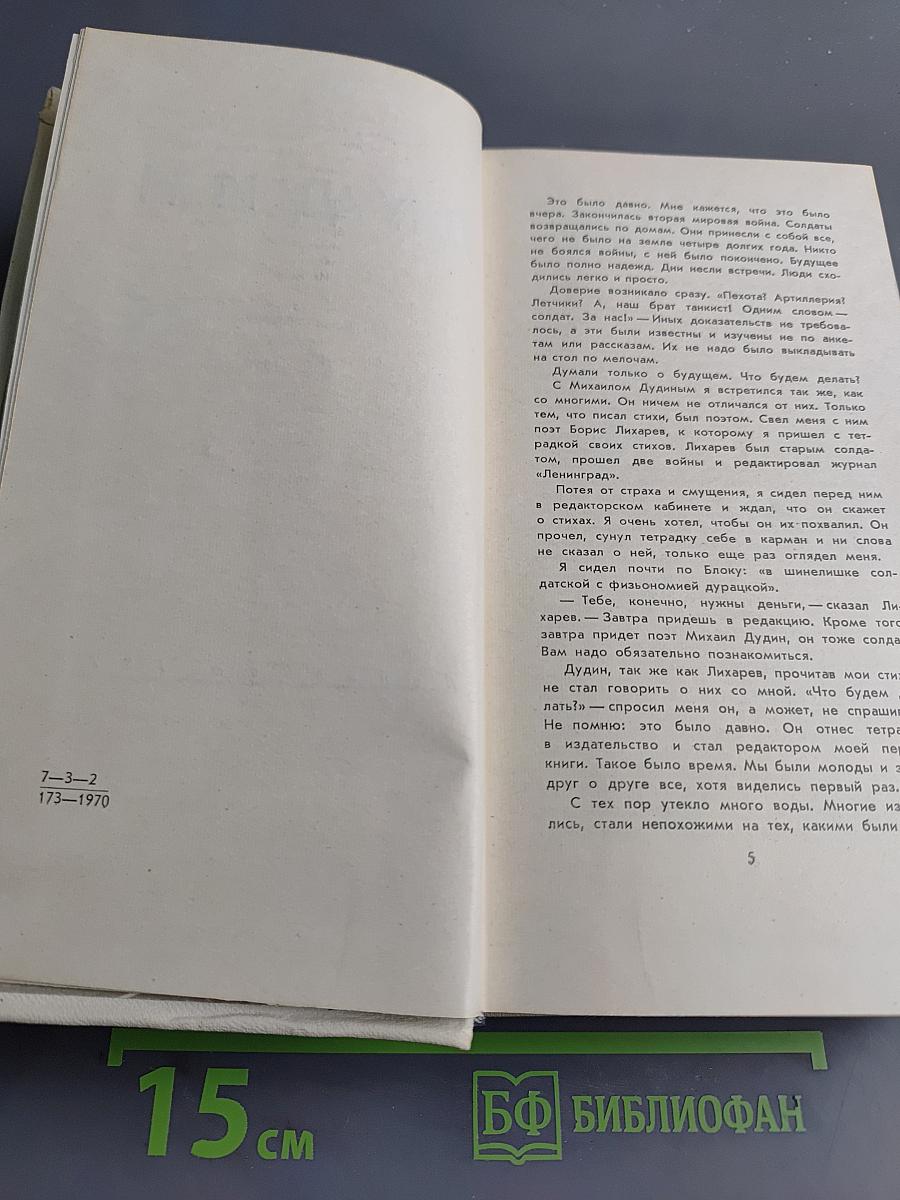 Стихотворения. Поэмы 1935-1969