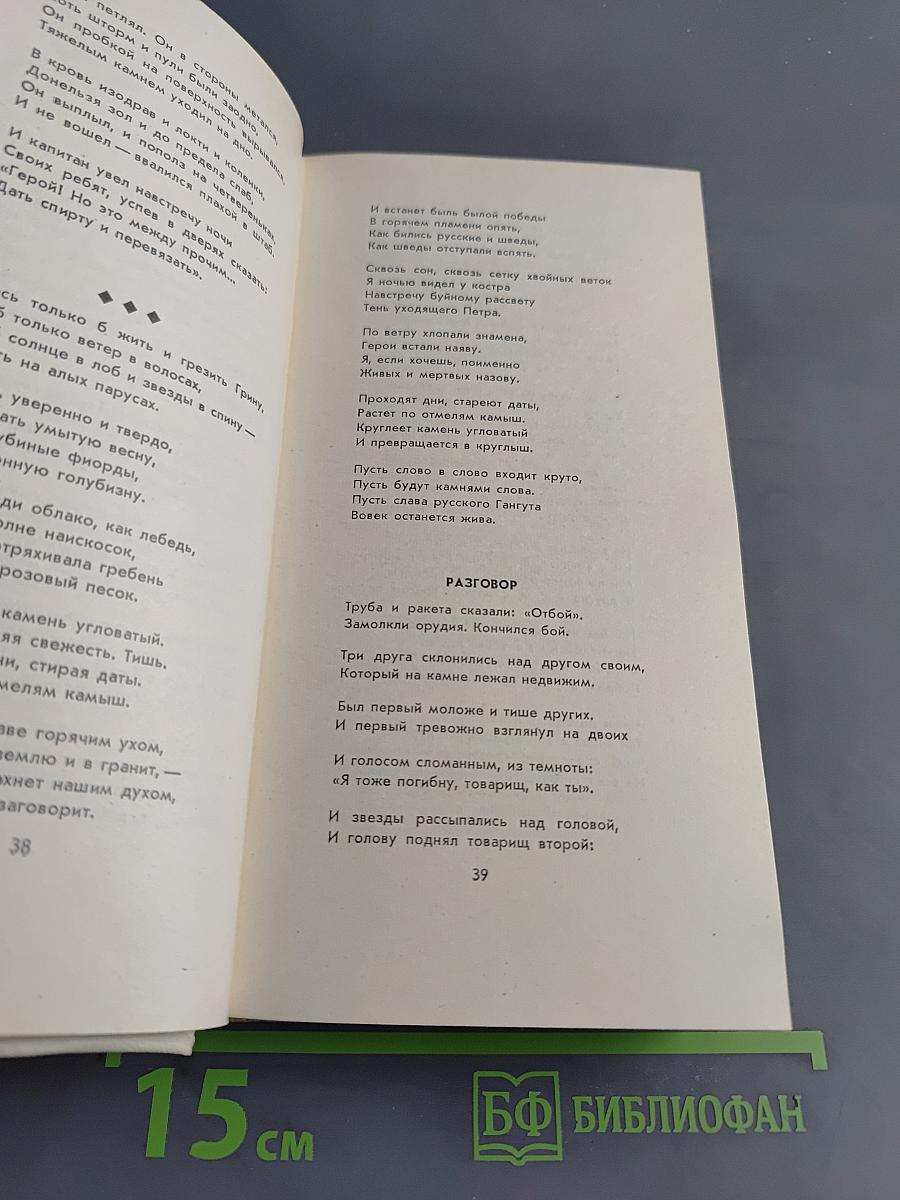 Стихотворения. Поэмы 1935-1969