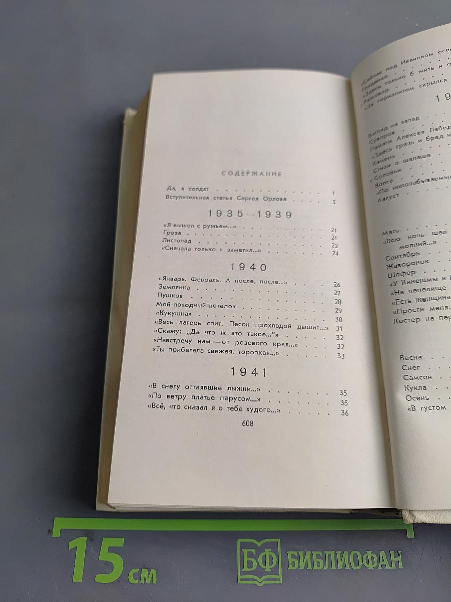 Стихотворения. Поэмы 1935-1969