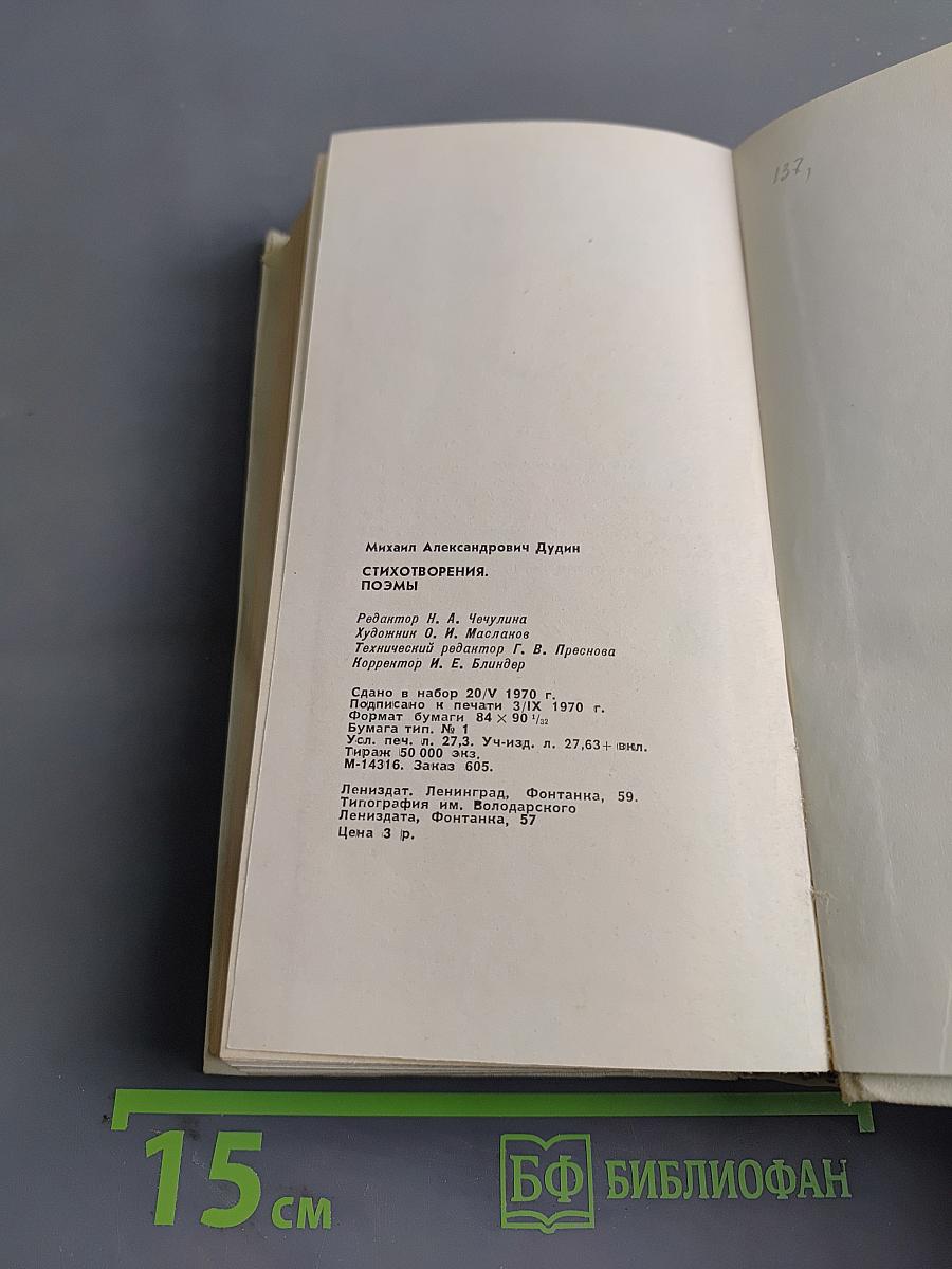 Стихотворения. Поэмы 1935-1969