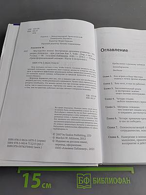 Мастерство жизни. Внутренняя динамика развития