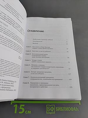 Мастерство жизни. Внутренняя динамика развития