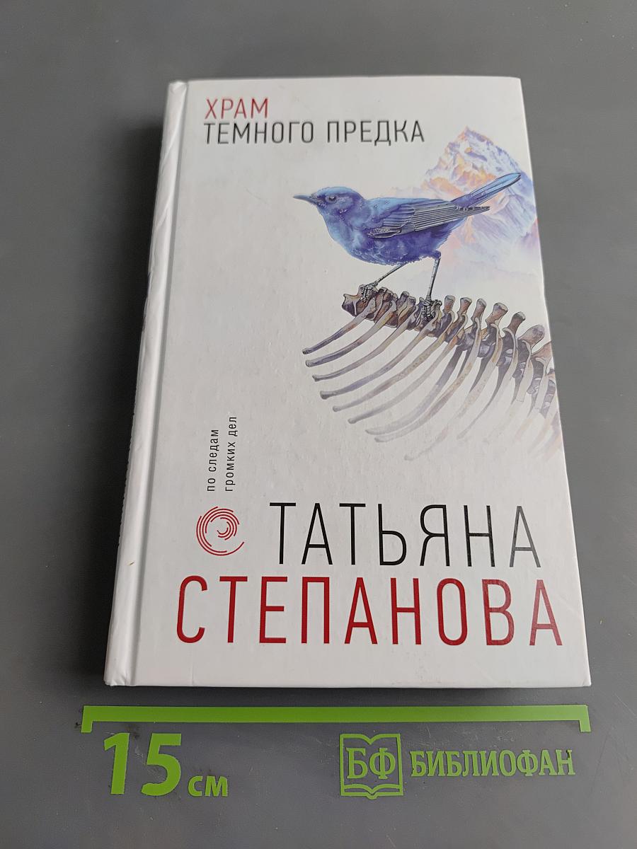 Храм темного предка
