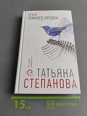 Храм темного предка