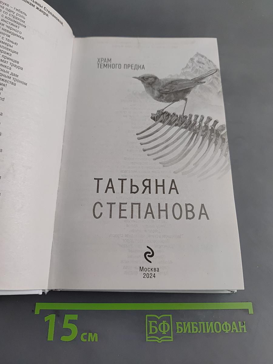 Храм темного предка
