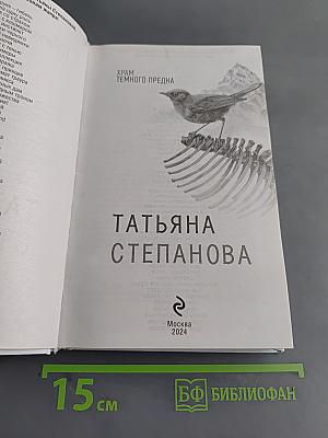 Храм темного предка