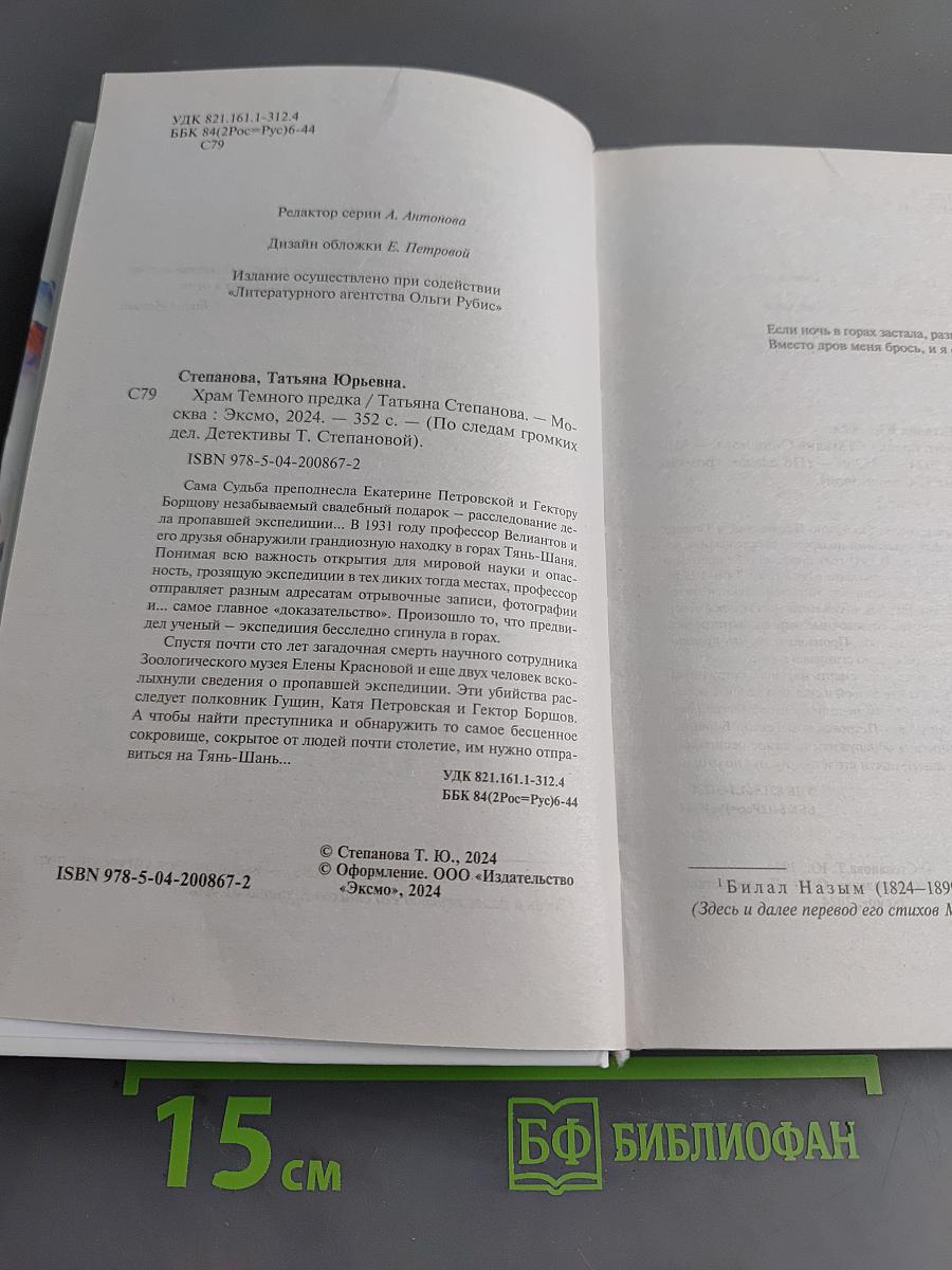 Храм темного предка