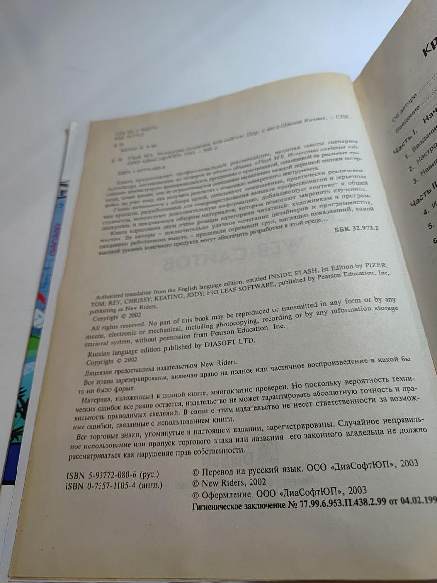 FLASH MX. Искусство создания web-сайтов