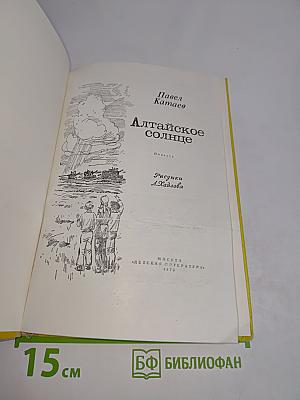 Алтайское солнце
