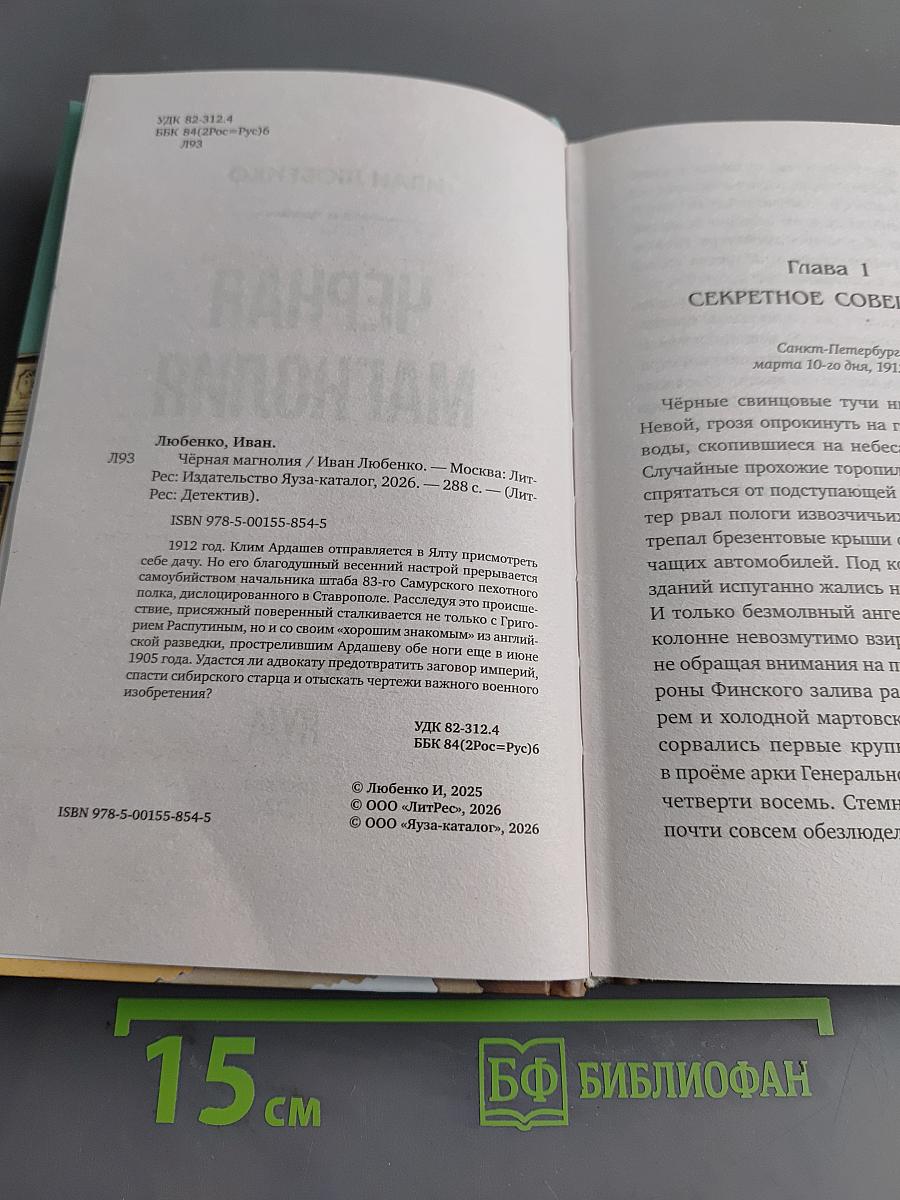Черная магнолия