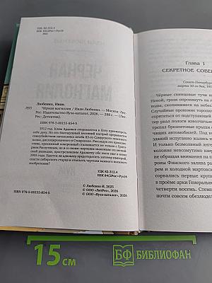 Черная магнолия