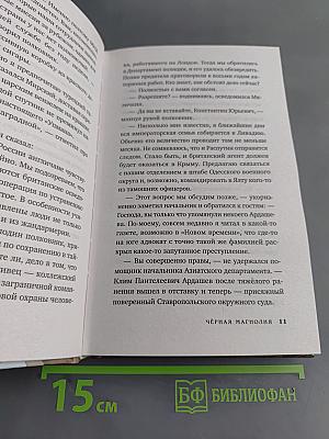 Черная магнолия
