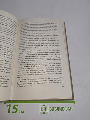 Путеводитель Москва - Ленинград - Мурманск