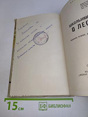 Школьниккам о лесе