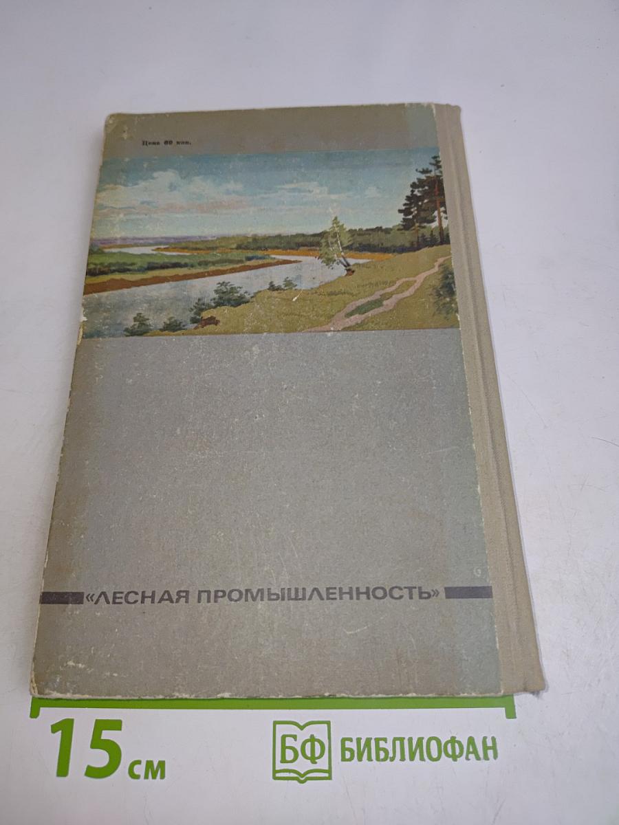 Школьниккам о лесе