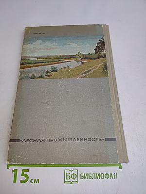 Школьниккам о лесе